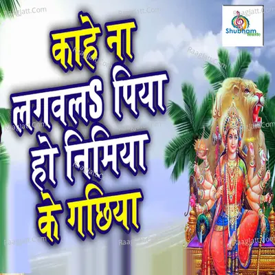 Kahe Na Lagawala Piya Ho Nimiya Ke Gachiya Poster