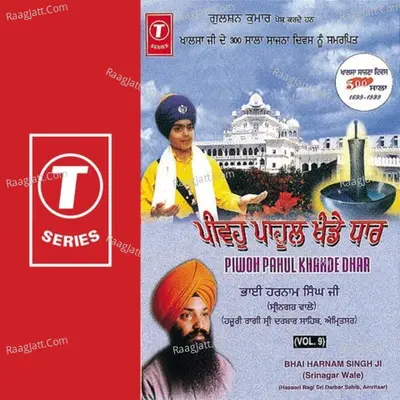 Pivho Pahul Khande Dhaar