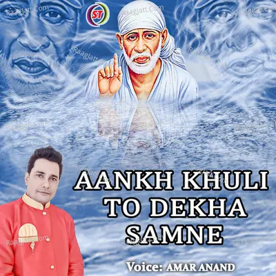 AANKH KHULI TO DEKHA SAMNE
