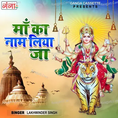 Maa Ka Naam Liye Ja