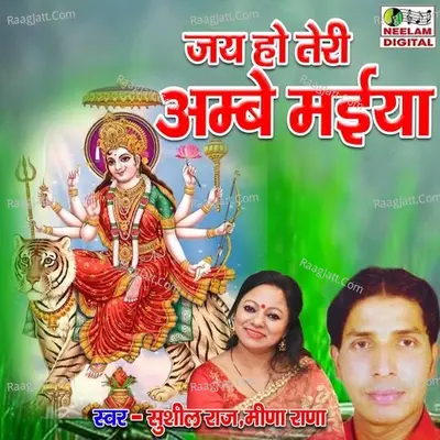Jay Ho Ambe Maiya