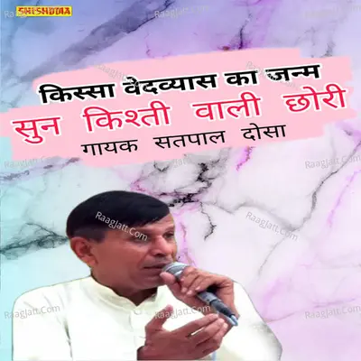 Sun kisti wali chhori