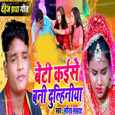 Beti Kaise Bani Ab Dulhiniya Cover