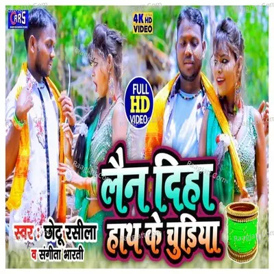 lain diyha hath ke chudiya Cover