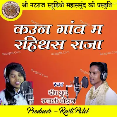Kaun Ganw Ma Rahithas Raja (Chhattisgarhi Geet) Cover