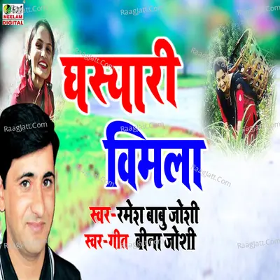 Ghasyari Vimla Cover