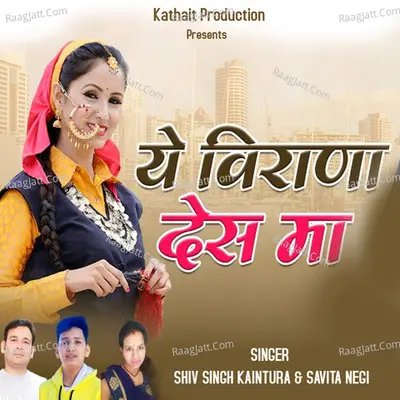 Shiv Singh Kaintura Image
