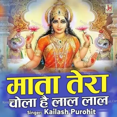 Mata tera Chola Hai Lal Lal Cover