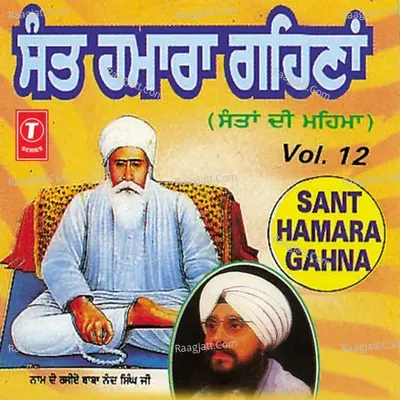 Sant Hamara Gahna Poster
