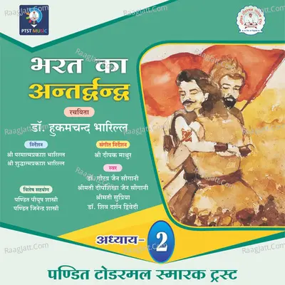 Bharat Ka Antardvandva - Chapter 2 Cover