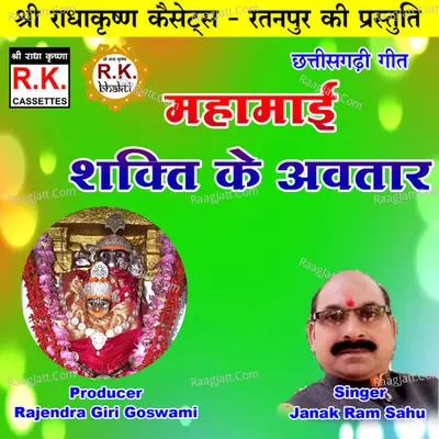 Mahamai Shakti Ke Avtar (Chhattisgarhi Jas Geet)