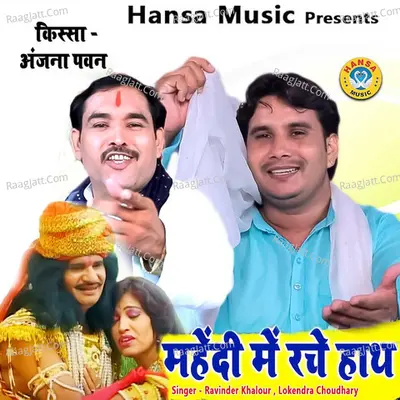 Mehandi Mein Rache Hath - Single Cover