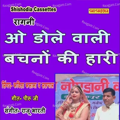 O Dole Wali Bachno Ki Hari Cover