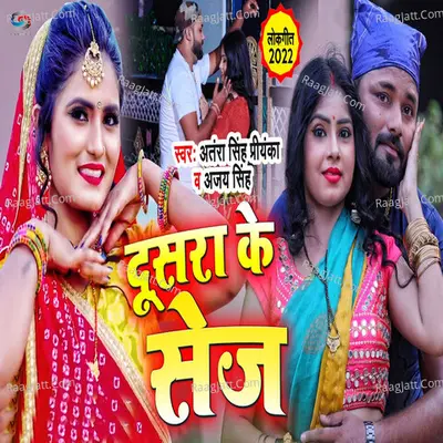 Dusara Ke Shej Cover