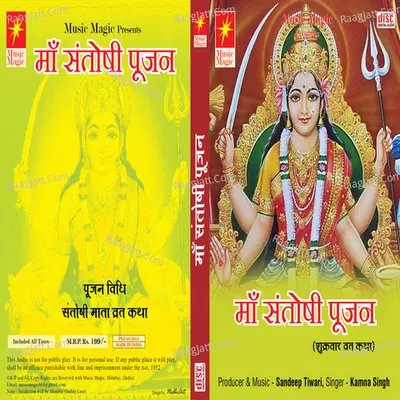 Maa Santoshi Pujan - Kamna Singh