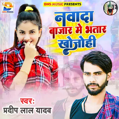 Nawada Bajar Me Bhatar Khojohi Cover