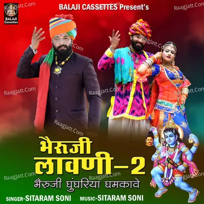 Bheruji Laweni 2 Bheru Ji Gungriya Gemkav