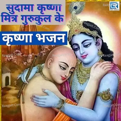 Sudama Krishna Mitra Gurukul Ke Cover