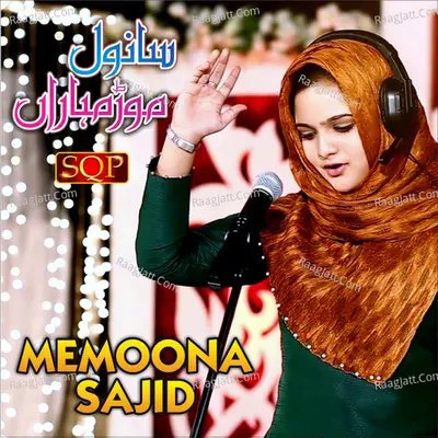 Sanwal Mor Muharan Memoona Sajid Cover