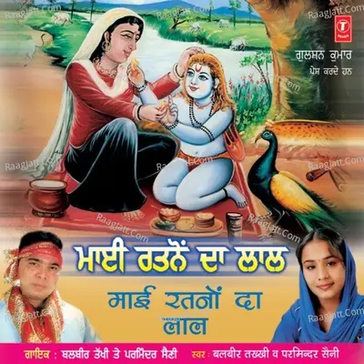 Maai Ratno Da Lal - Parminder Saini