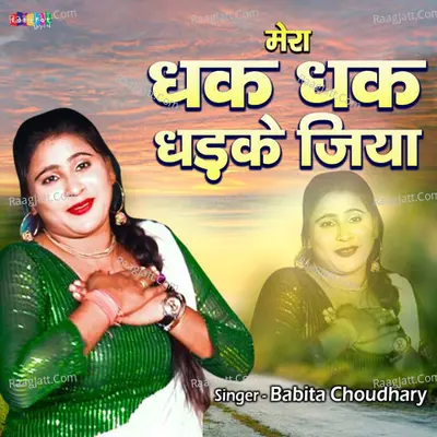 Mera Dhak Dhak Dhadke Jiya Cover