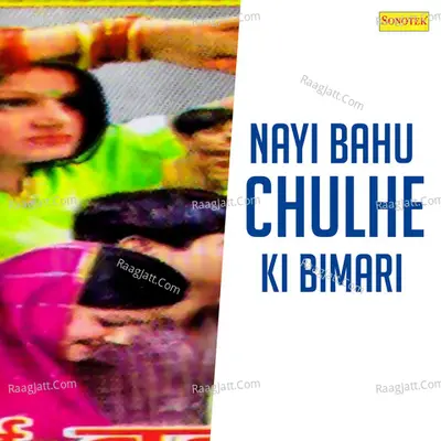 Nayi Bahu Chulhe Ki Bimari Poster