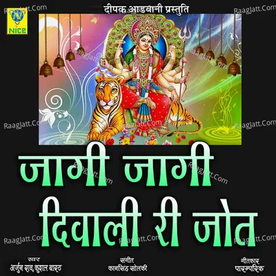 JAGI JAGI DEWALI RI JOT