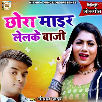 Chhora Mayir Lelake Baji Cover