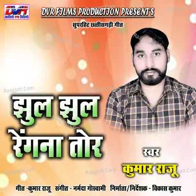 Jhul Jhul Rengna Tor