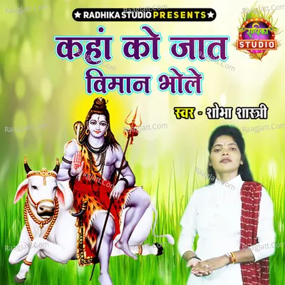 Kaha Ko Jaat Vimaan Bhole