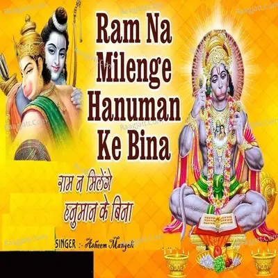 Ram Na Milenge Hanuman Ke Bina Cover