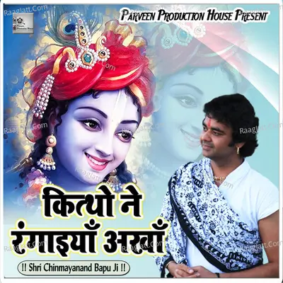 Kitho Ne Rangaiya Ankha Poster
