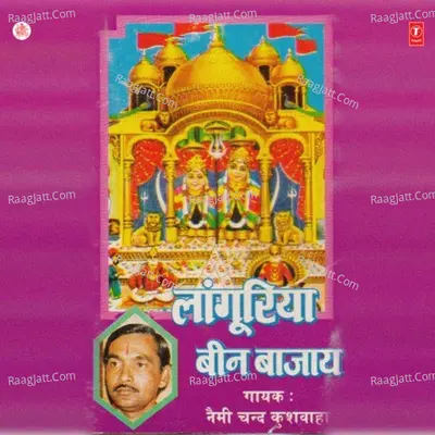 Laanguriya Been Baajaye Poster