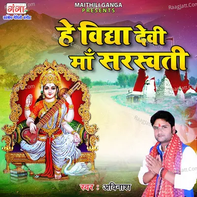 Hey Vidhya Devi Maa Saraswati