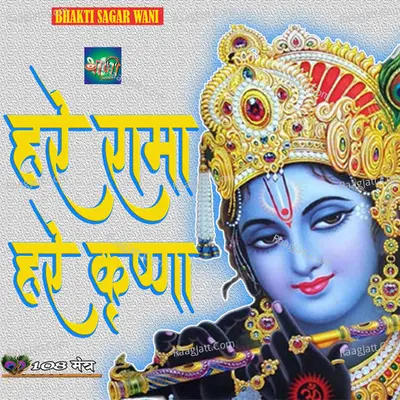 108 Hare Rama Hare Krishna Cover