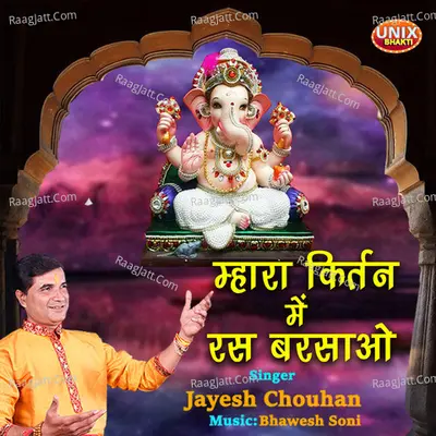 Mhara Kirtan Mein Ras Barasau
