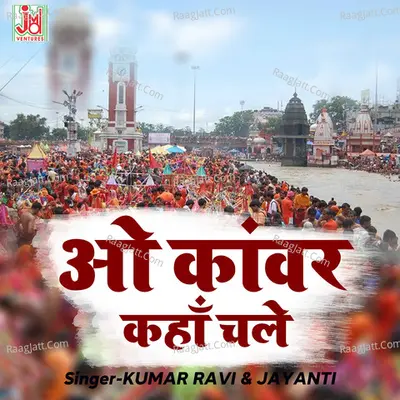 O KANWARIYA KAHA CHALE Cover