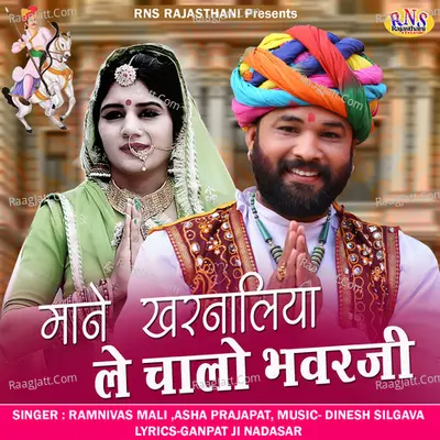 Mane Kharnaliya Le Chalo Bhawarji Cover