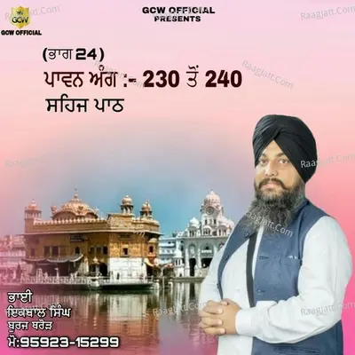 Sehaj Path Ang 230 To 240 Cover