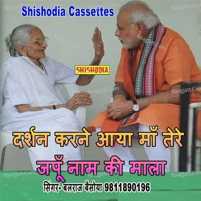 Darshan Karne Aya Ma Tere Japun Nam Ki Mala