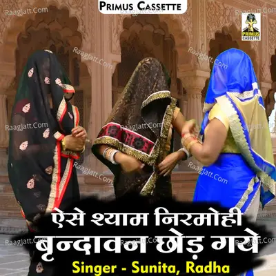 Aise shyam niramohi brndavan chhod gaye Cover