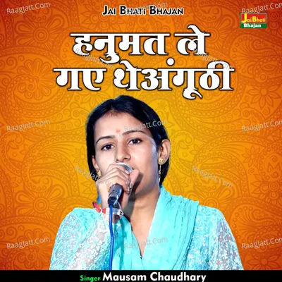 Hanumat le gae theanguthi Cover