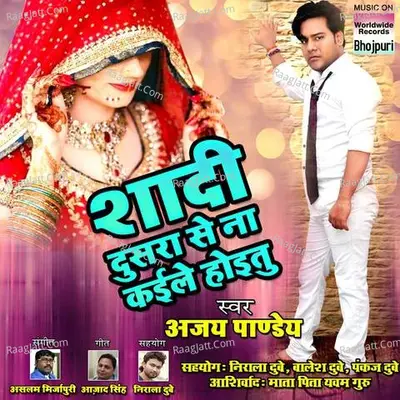 Shadi Dusara Se Na Kaile Cover