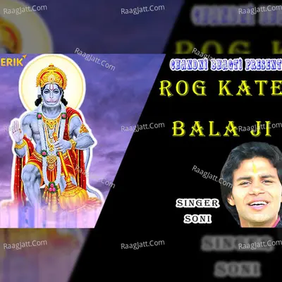 Rog Kate Bala Ji Cover