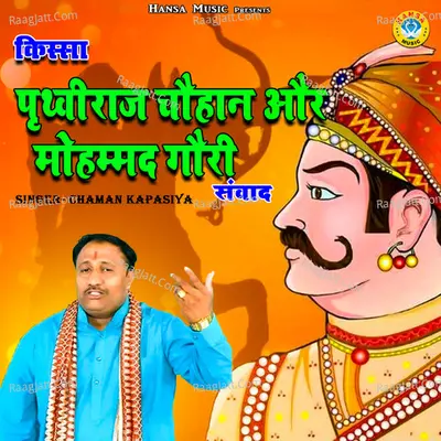 Prithviraj Ko Kese Dhokhe Se Haraya Mohamaad Gori Ne