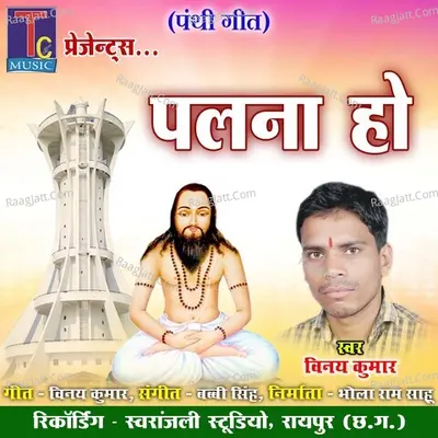 Palna Ho Cover