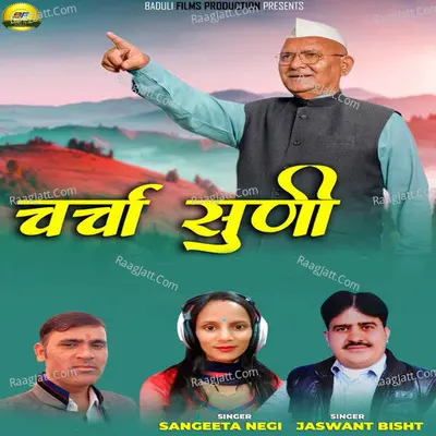 Charcha Suni (Garhwali Song) Cover