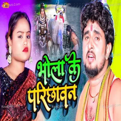 Bhola Ke Parichhawan