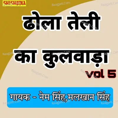 Dhola Teli Ka Kulwada vol 5