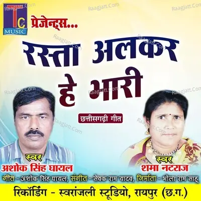 Rasta Alkar He Bhari Cover